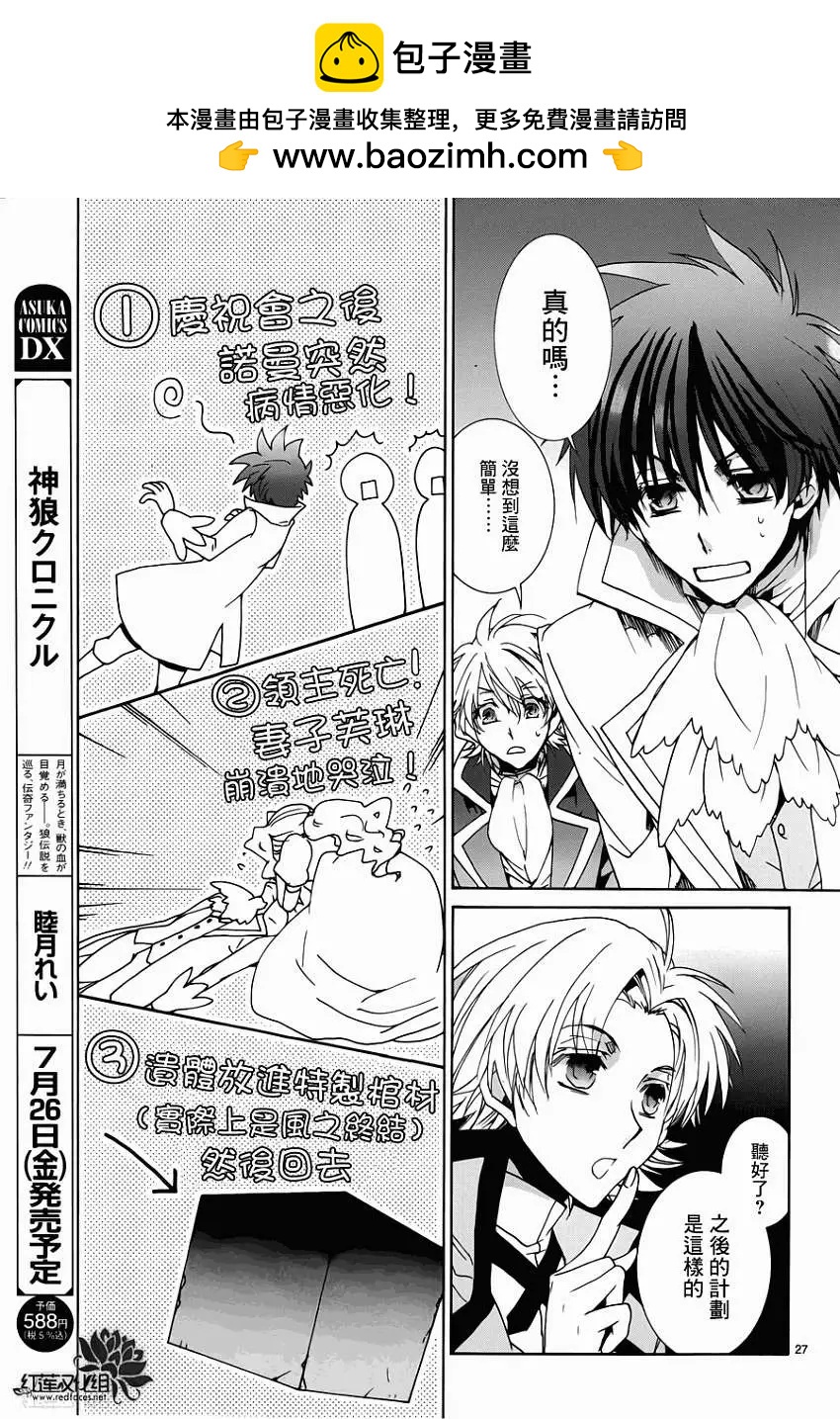 《今天开始魔自由业！》第94回 第27页