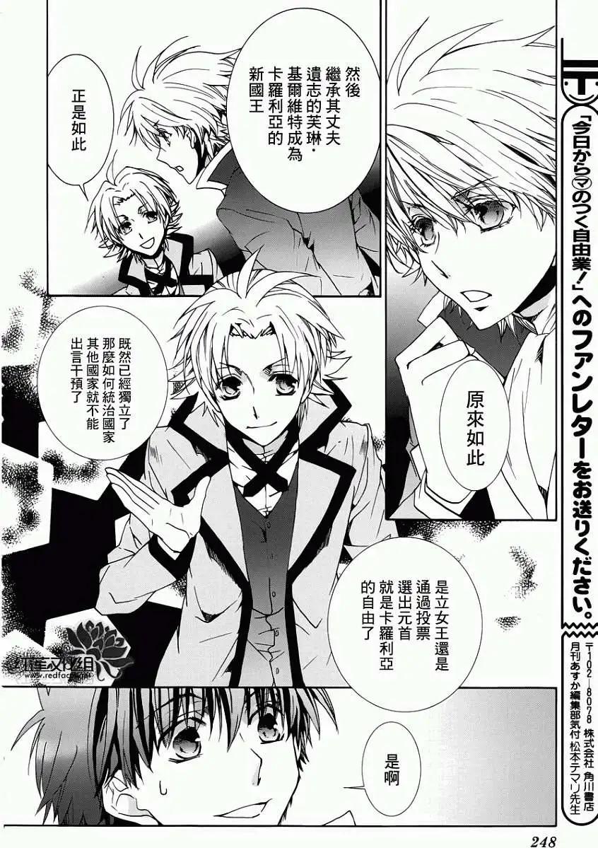《今天开始魔自由业！》第94回 第28页