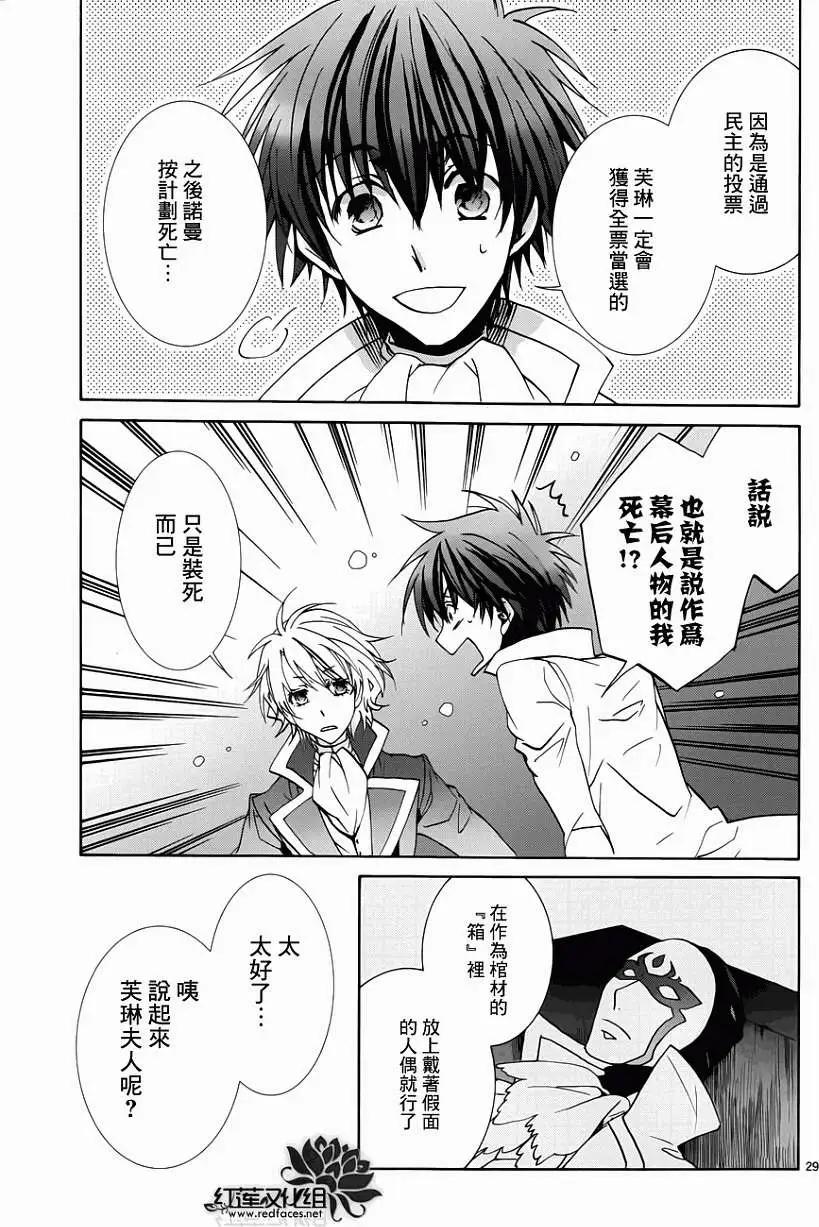 《今天开始魔自由业！》第94回 第29页