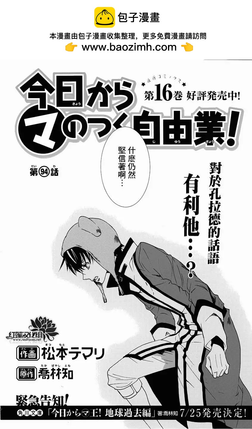 《今天开始魔自由业！》第94回 第2页