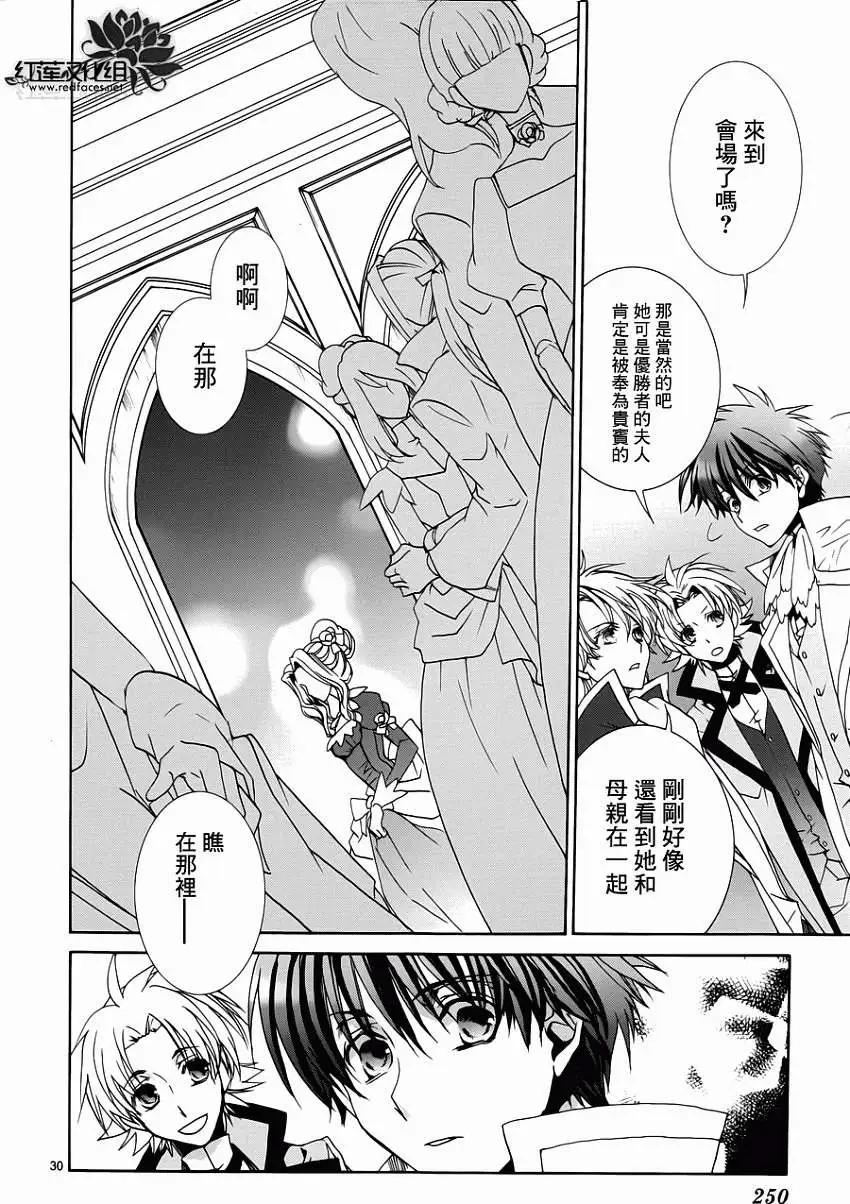 《今天开始魔自由业！》第94回 第30页