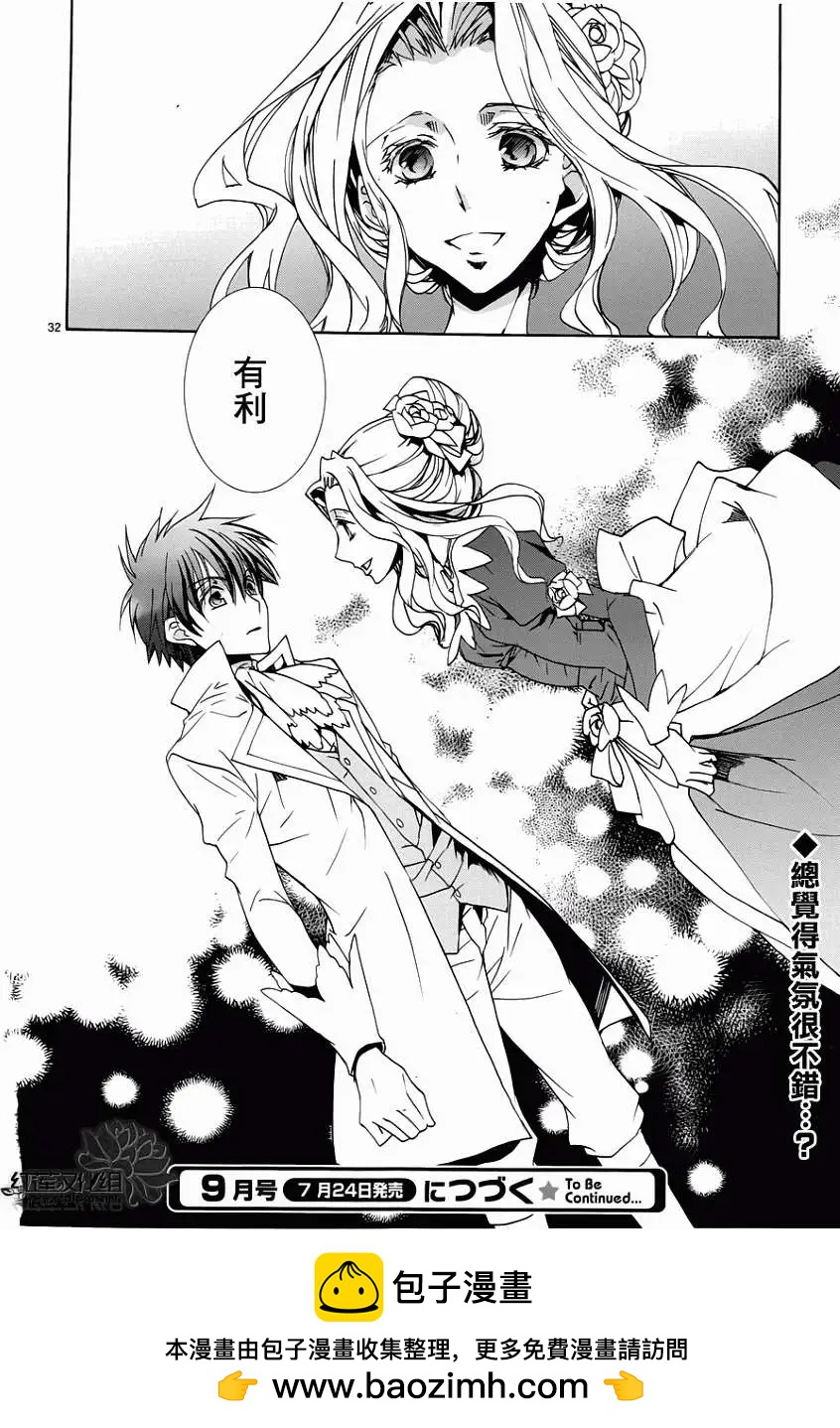 《今天开始魔自由业！》第94回 第32页
