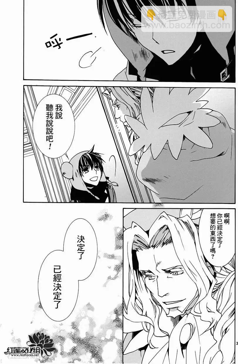 《今天开始魔自由业！》第94回 第3页