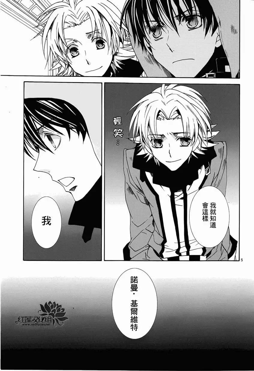 《今天开始魔自由业！》第94回 第5页