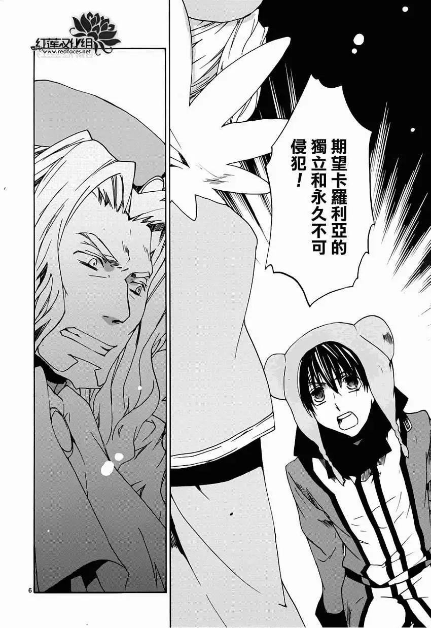 《今天开始魔自由业！》第94回 第6页