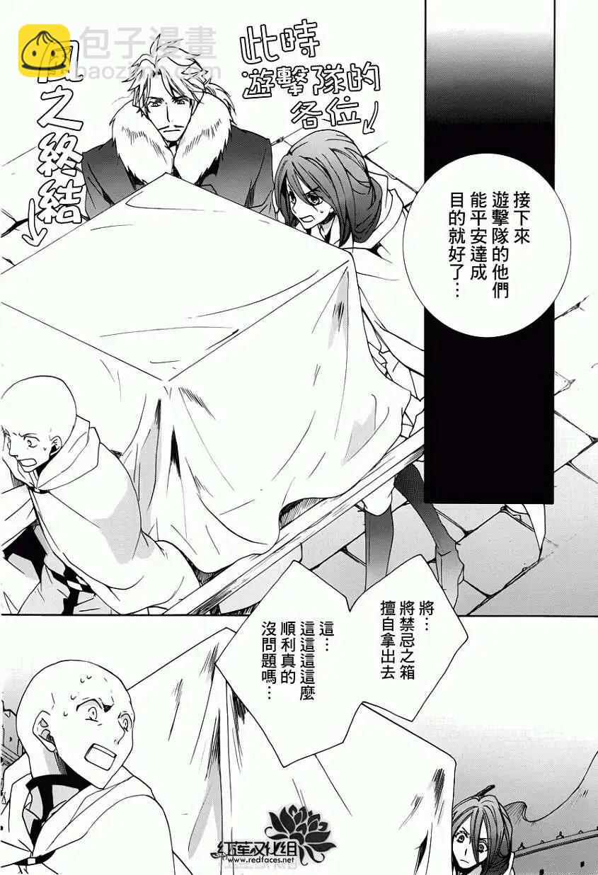 《今天开始魔自由业！》第94回 第8页