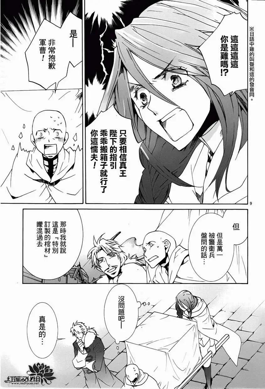 《今天开始魔自由业！》第94回 第9页