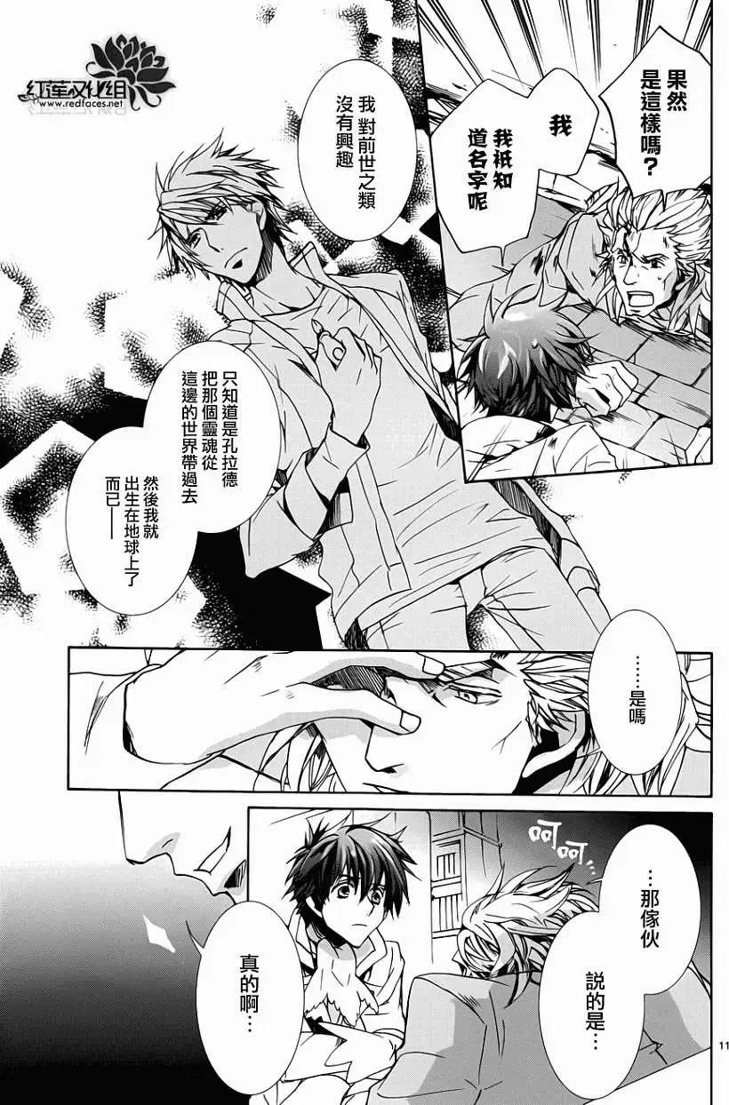 《今天开始魔自由业！》第96回 第10页