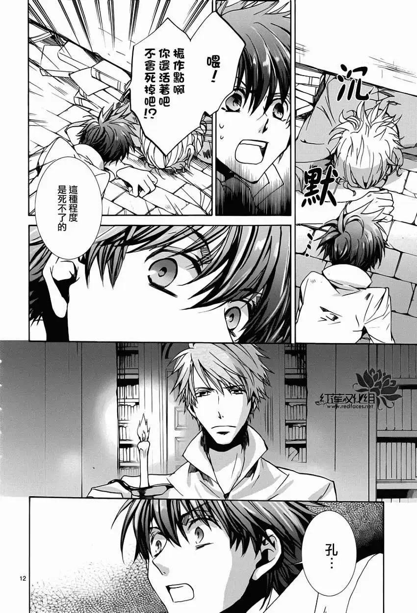 《今天开始魔自由业！》第96回 第11页