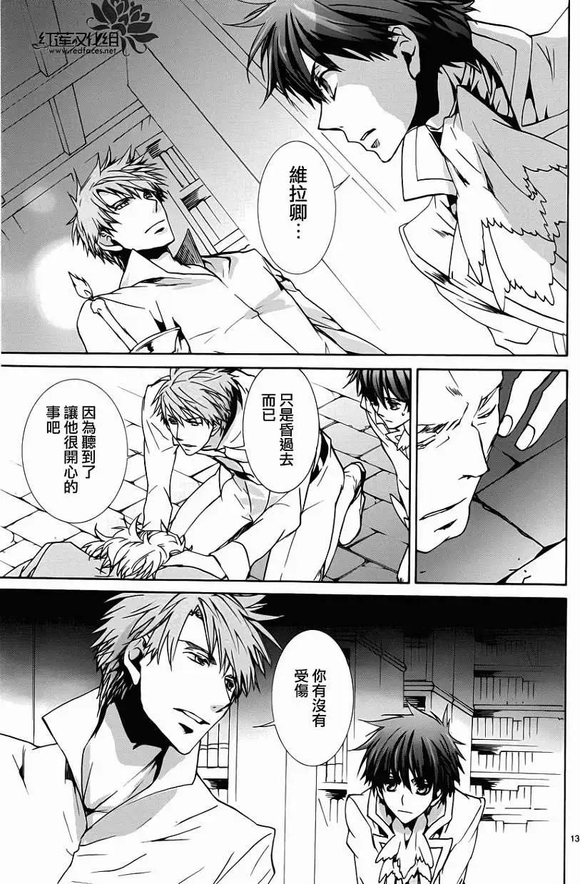 《今天开始魔自由业！》第96回 第12页