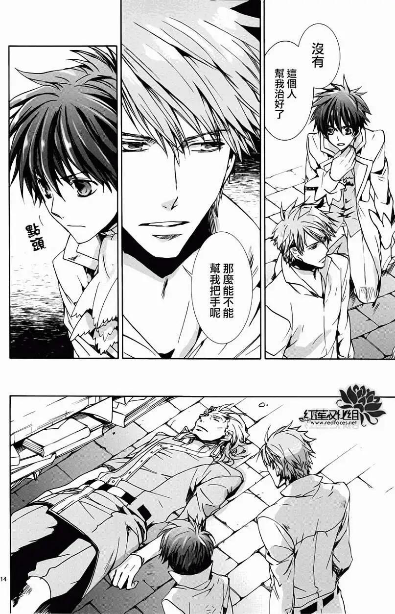 《今天开始魔自由业！》第96回 第13页