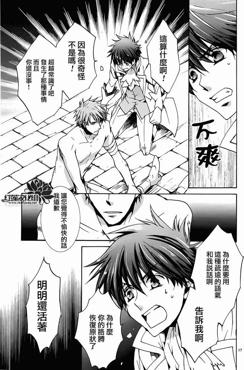 《今天开始魔自由业！》第96回 第16页