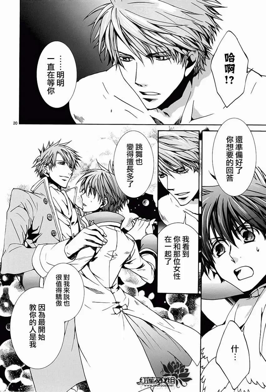 《今天开始魔自由业！》第96回 第19页