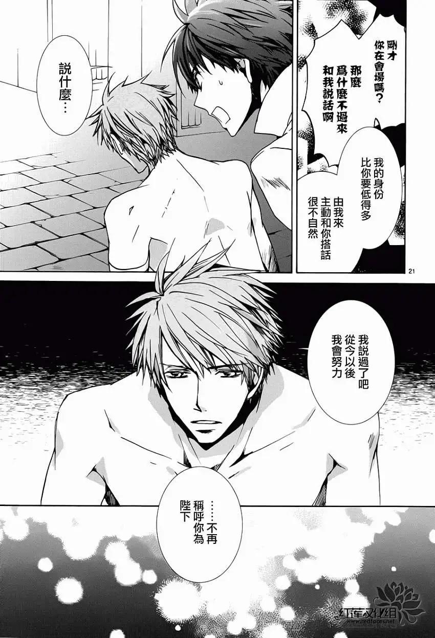 《今天开始魔自由业！》第96回 第20页