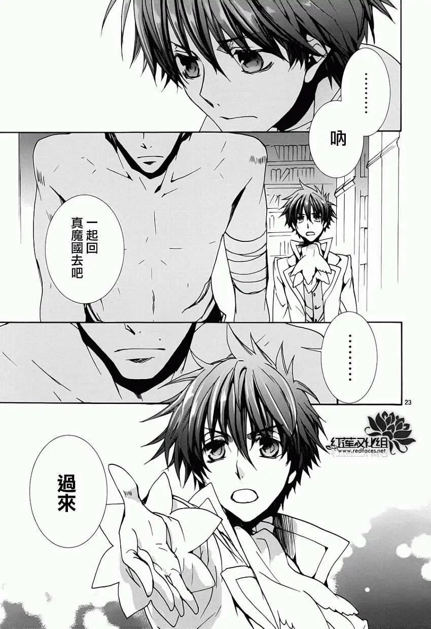 《今天开始魔自由业！》第96回 第22页