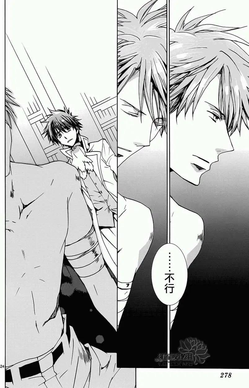 《今天开始魔自由业！》第96回 第23页