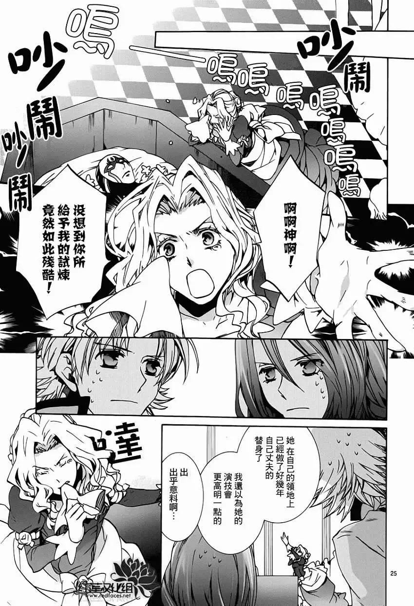 《今天开始魔自由业！》第96回 第24页