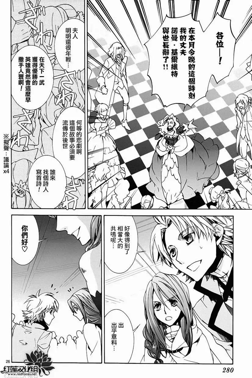《今天开始魔自由业！》第96回 第25页
