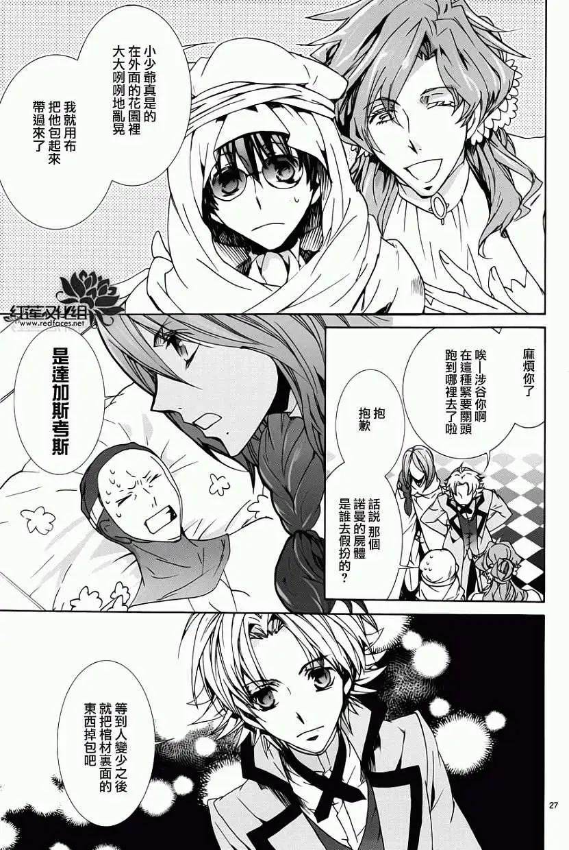 《今天开始魔自由业！》第96回 第26页