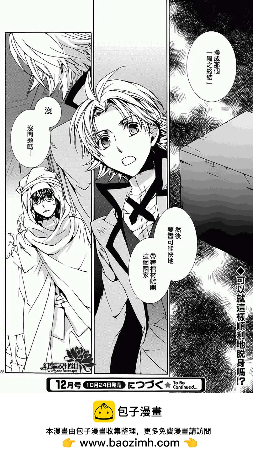 《今天开始魔自由业！》第96回 第27页
