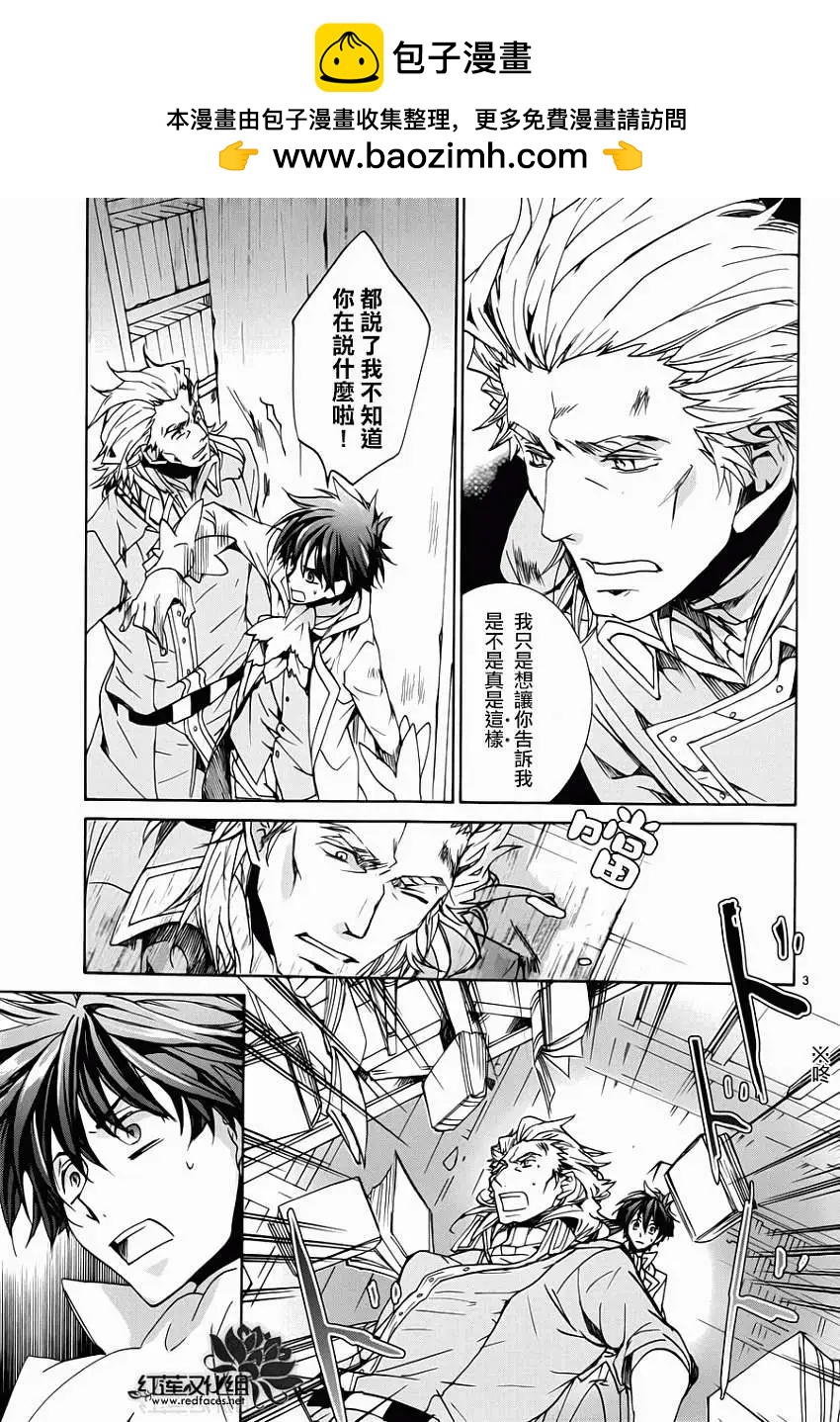 《今天开始魔自由业！》第96回 第2页