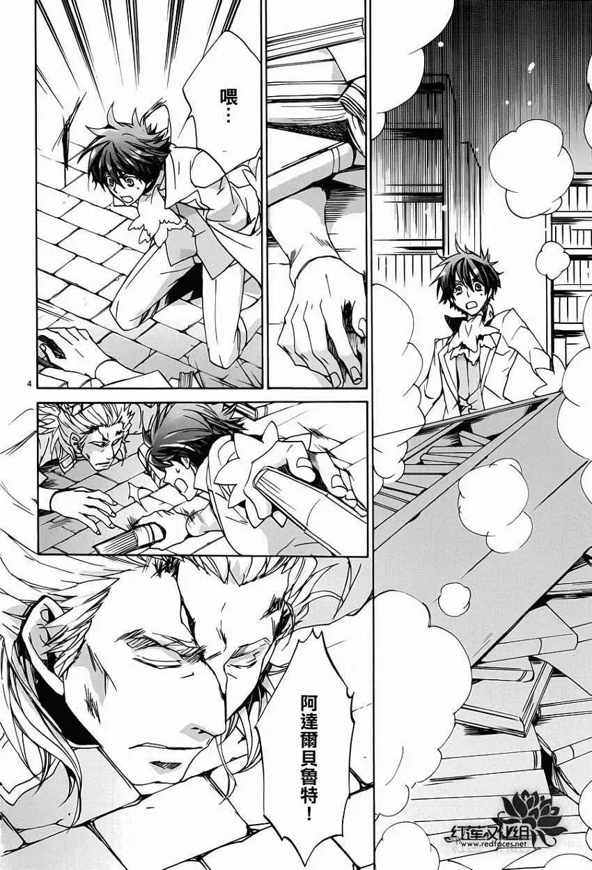 《今天开始魔自由业！》第96回 第3页