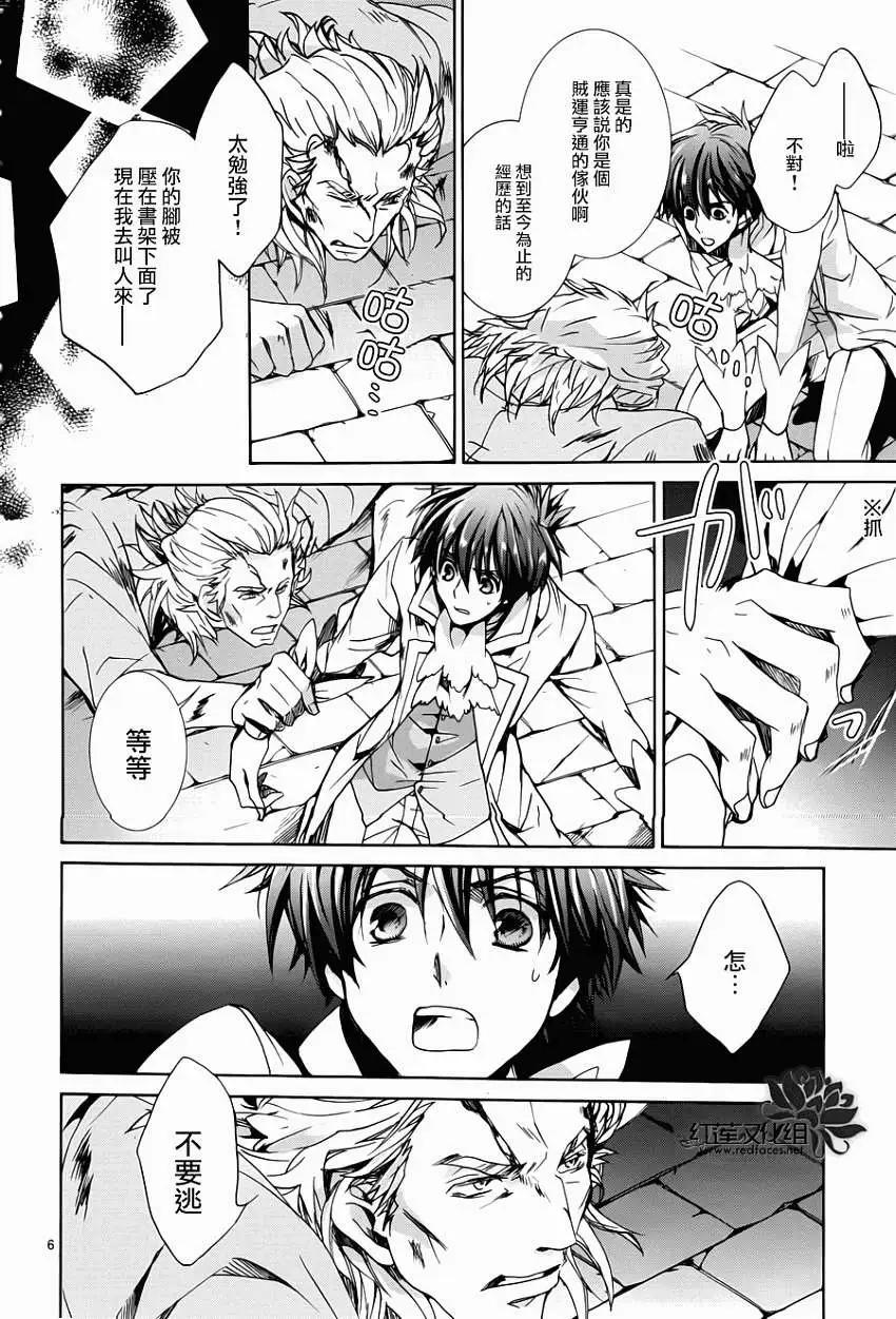 《今天开始魔自由业！》第96回 第5页