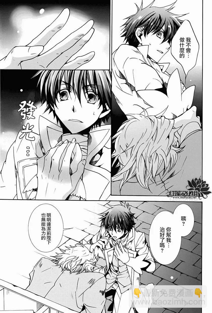 《今天开始魔自由业！》第96回 第6页