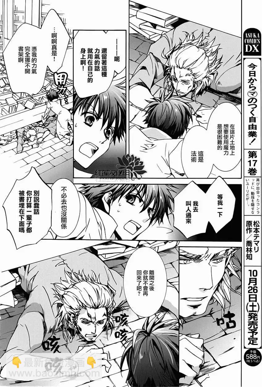 《今天开始魔自由业！》第96回 第7页