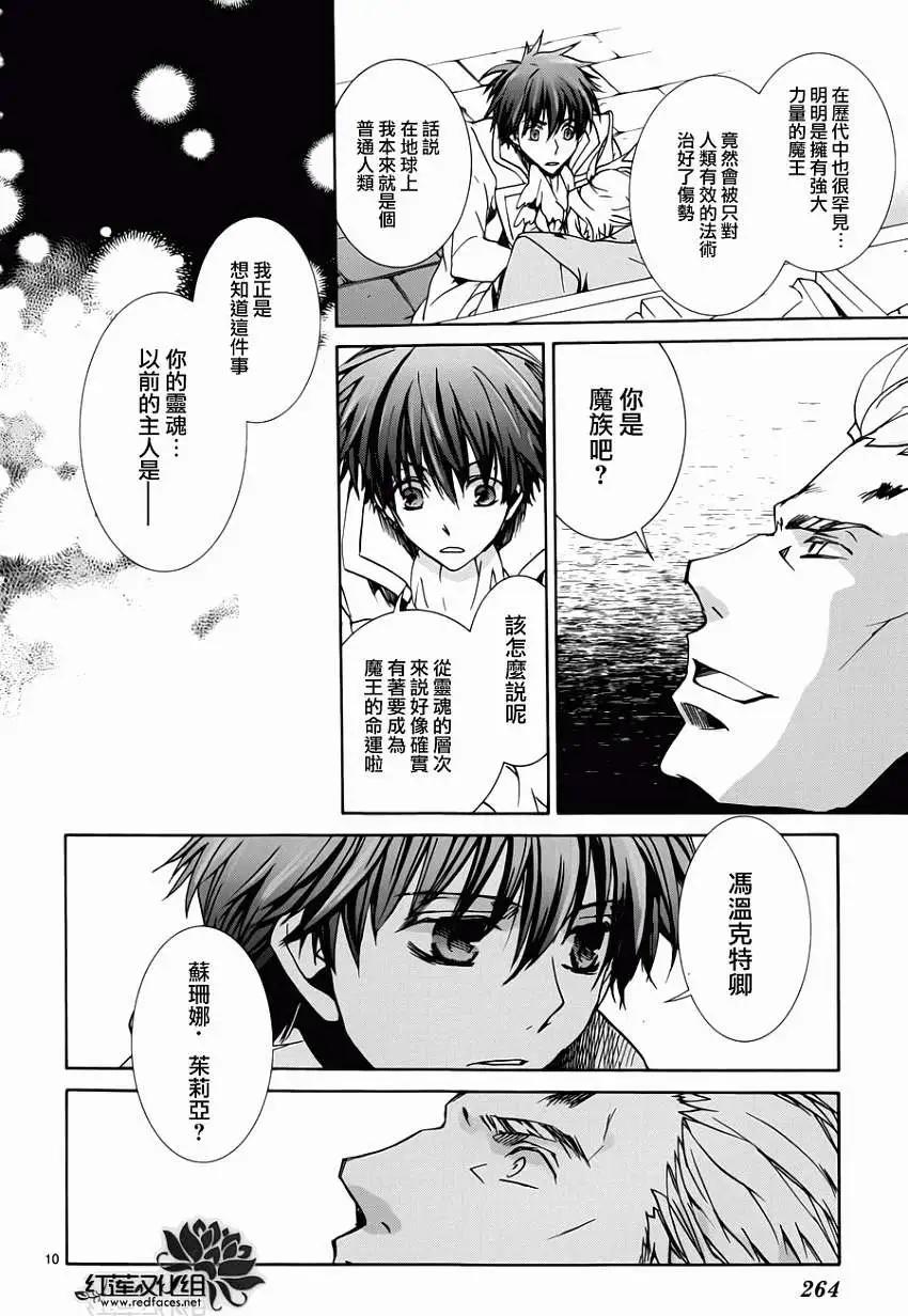 《今天开始魔自由业！》第96回 第9页