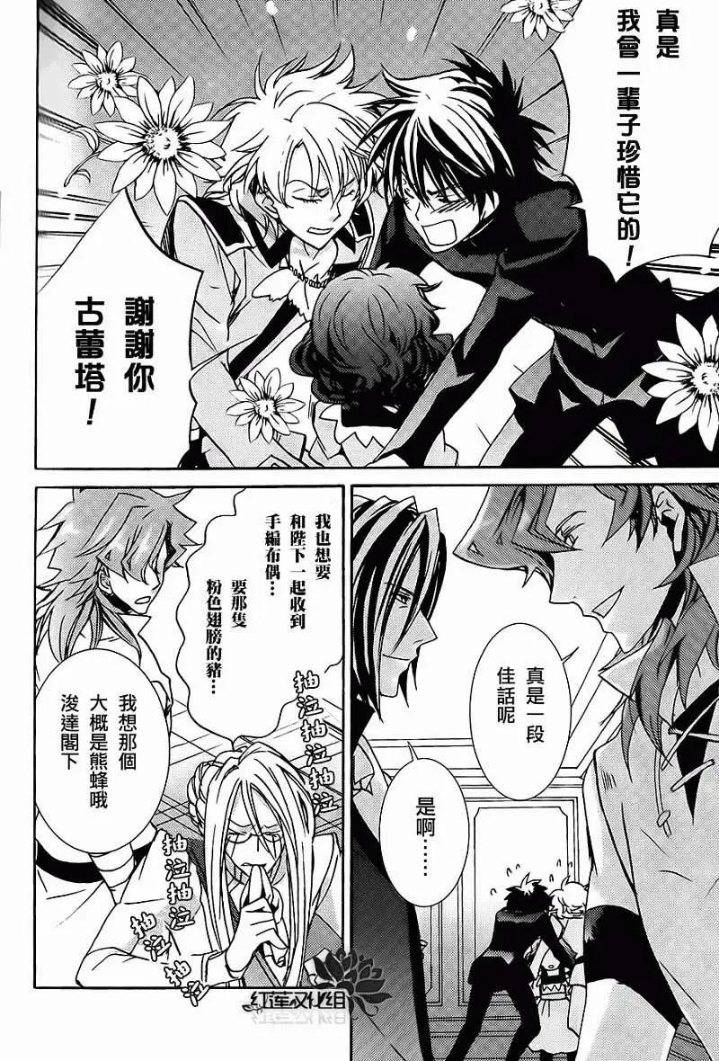 《今天开始魔自由业！》17卷番外 第10页