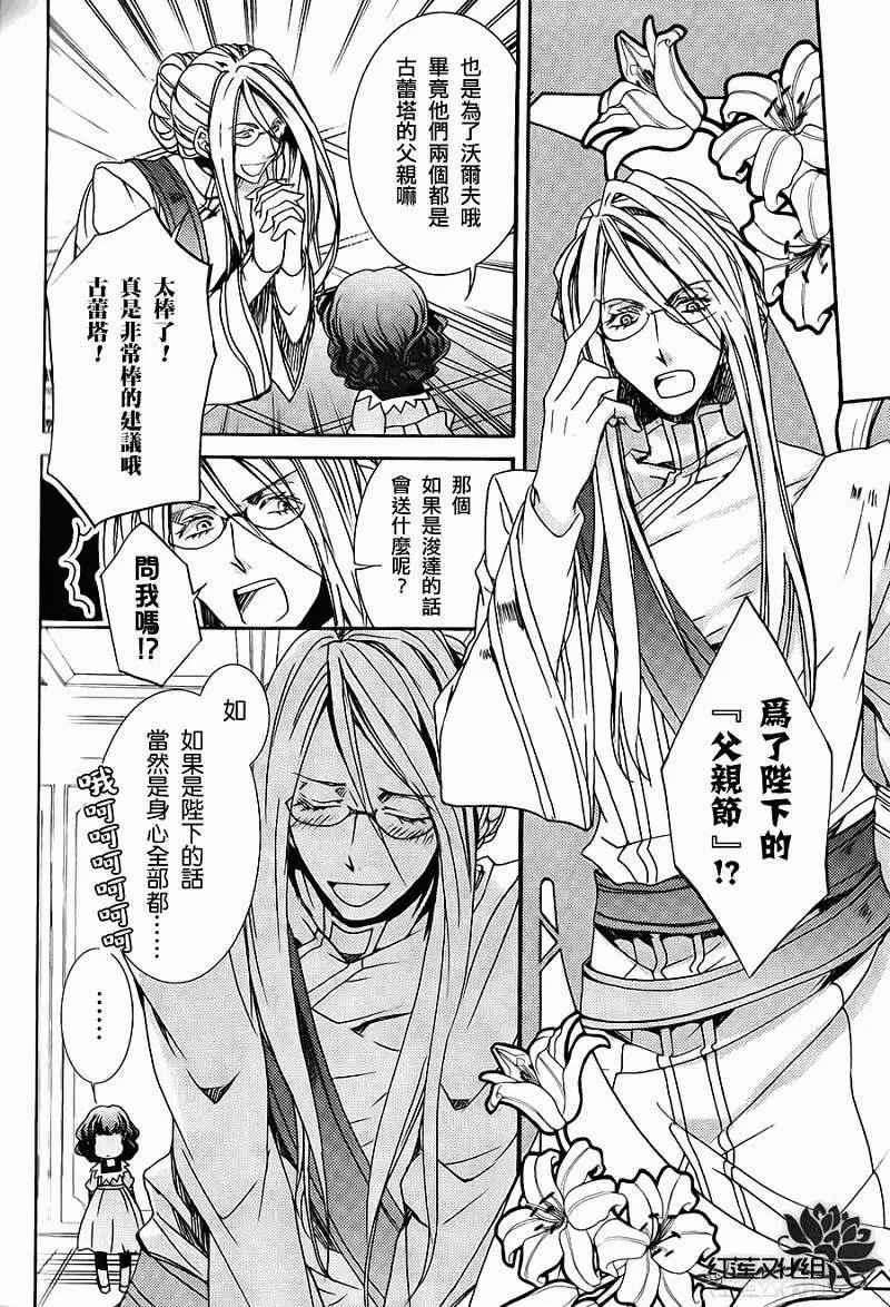 《今天开始魔自由业！》17卷番外 第4页
