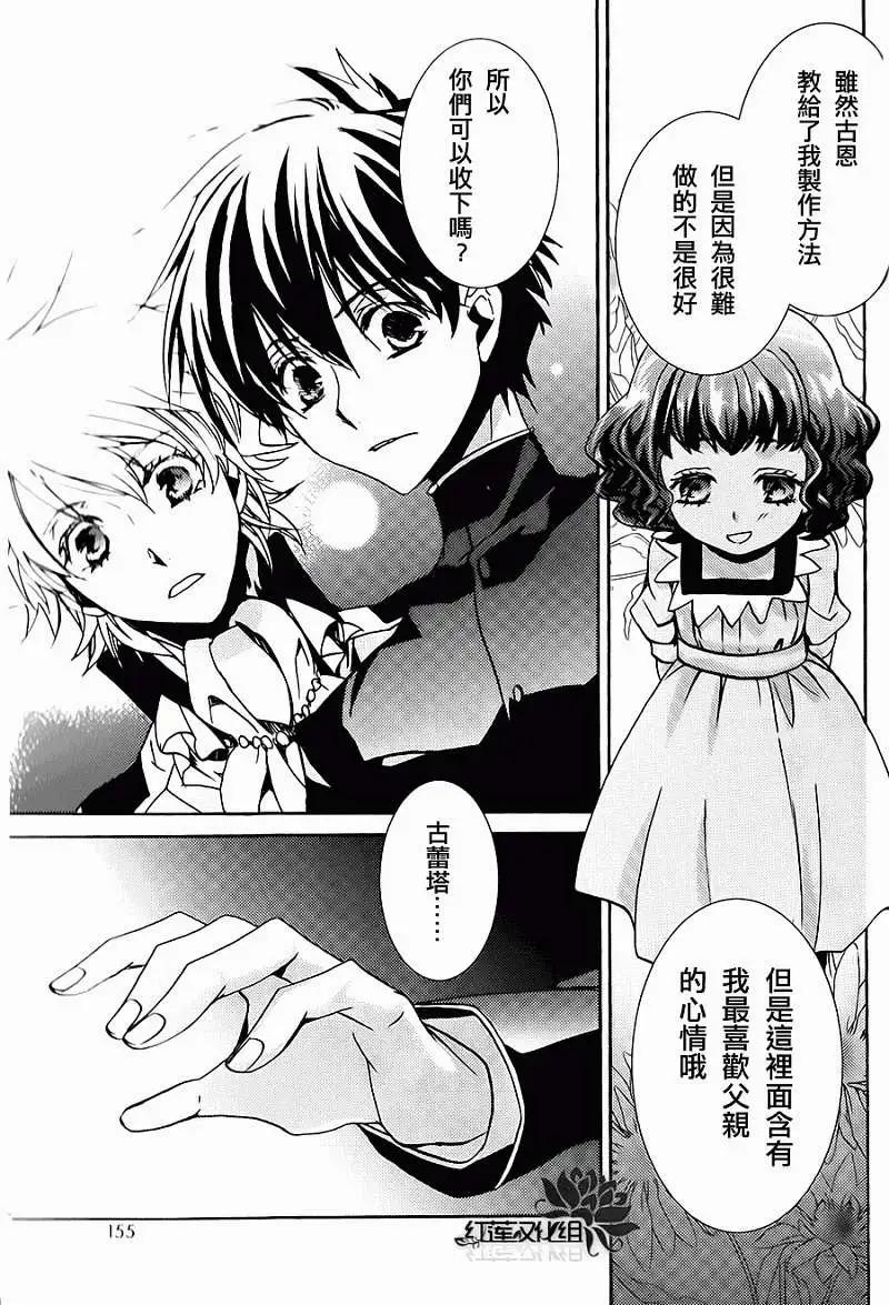 《今天开始魔自由业！》17卷番外 第9页