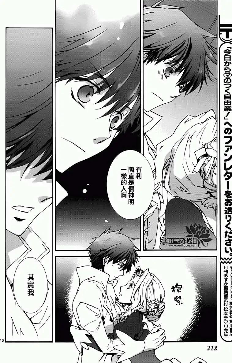 《今天开始魔自由业！》第95回 第10页