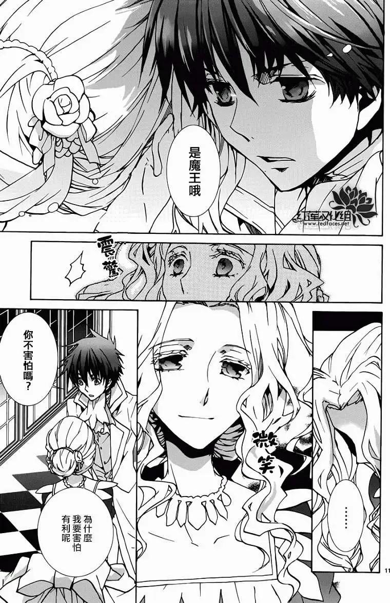 《今天开始魔自由业！》第95回 第11页
