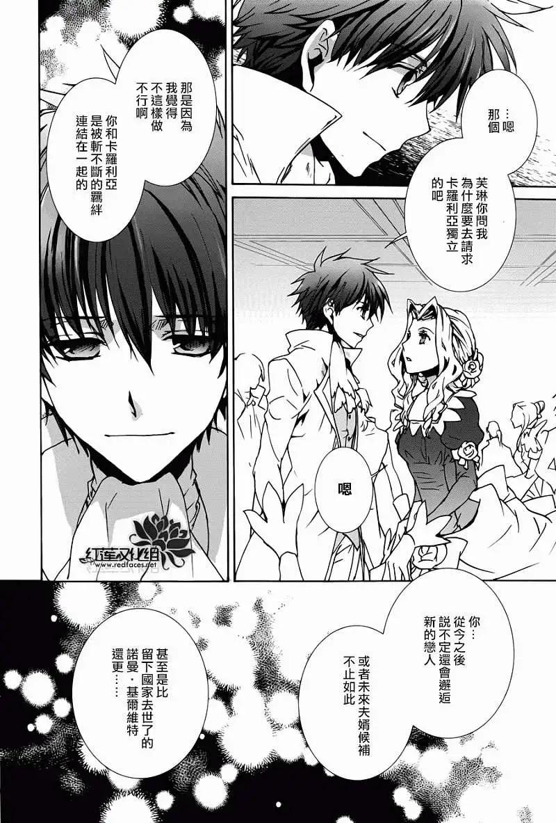 《今天开始魔自由业！》第95回 第12页