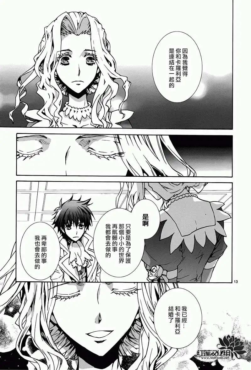 《今天开始魔自由业！》第95回 第13页