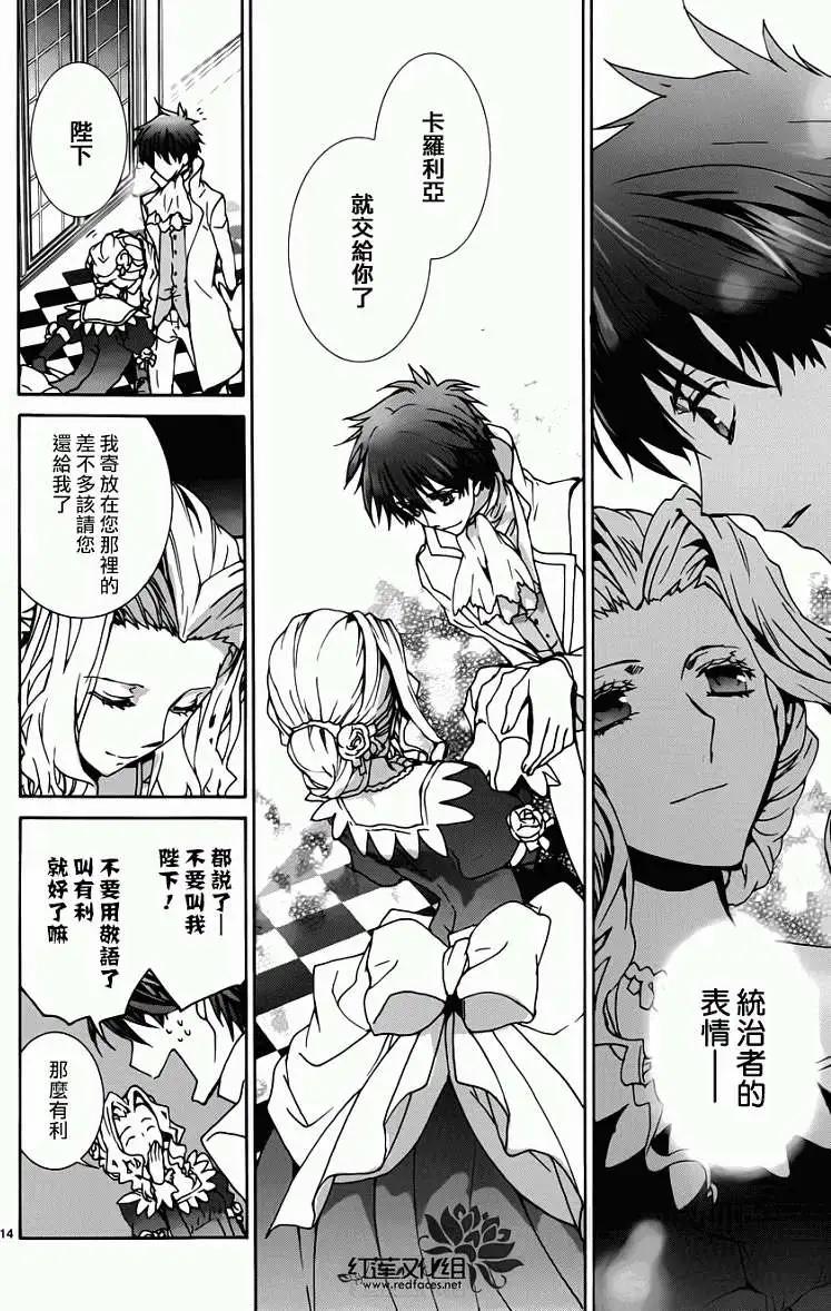 《今天开始魔自由业！》第95回 第14页