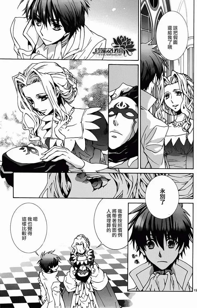 《今天开始魔自由业！》第95回 第15页