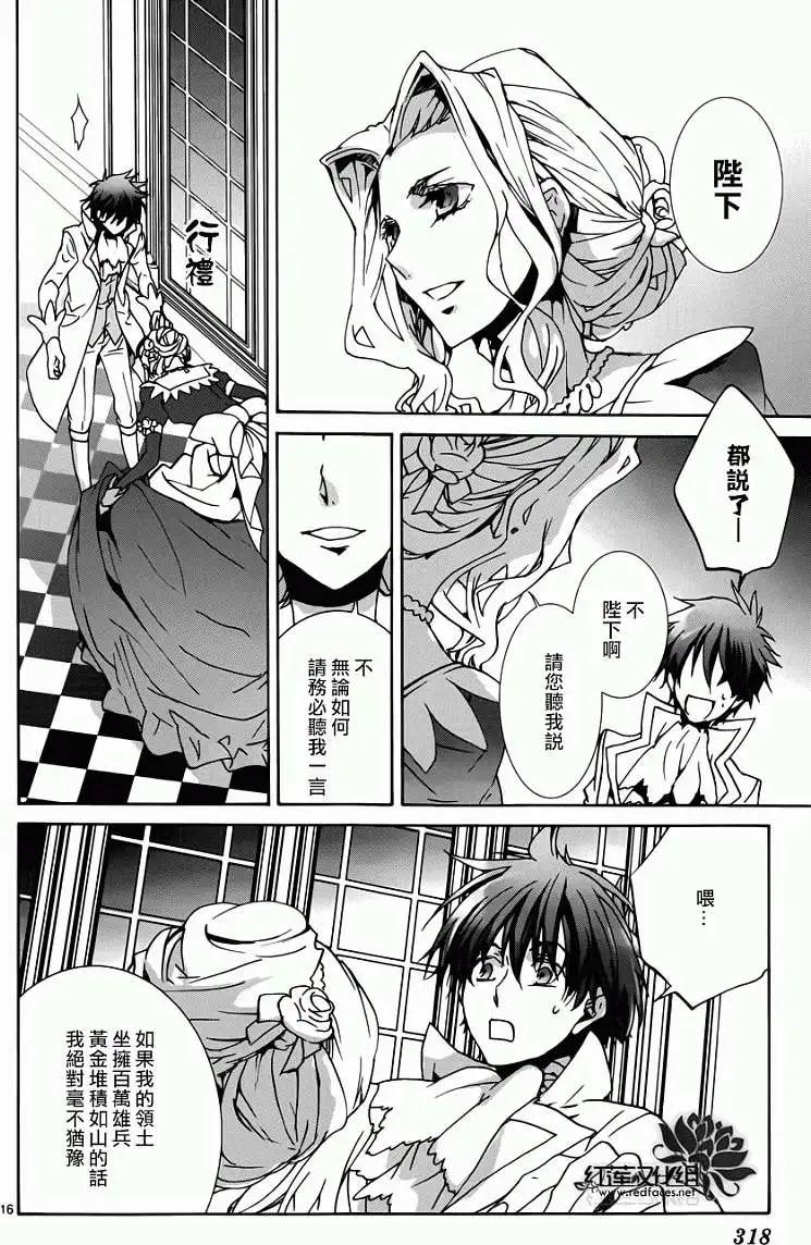 《今天开始魔自由业！》第95回 第16页