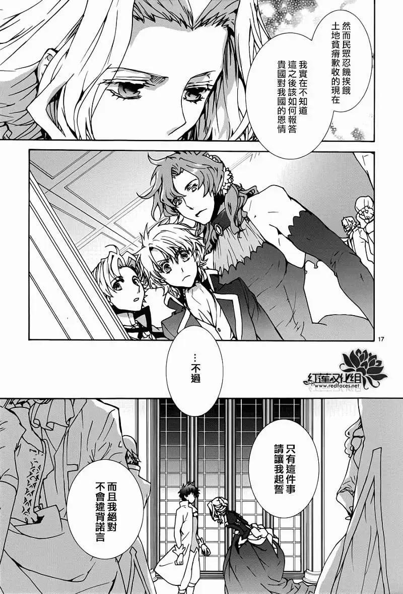 《今天开始魔自由业！》第95回 第17页