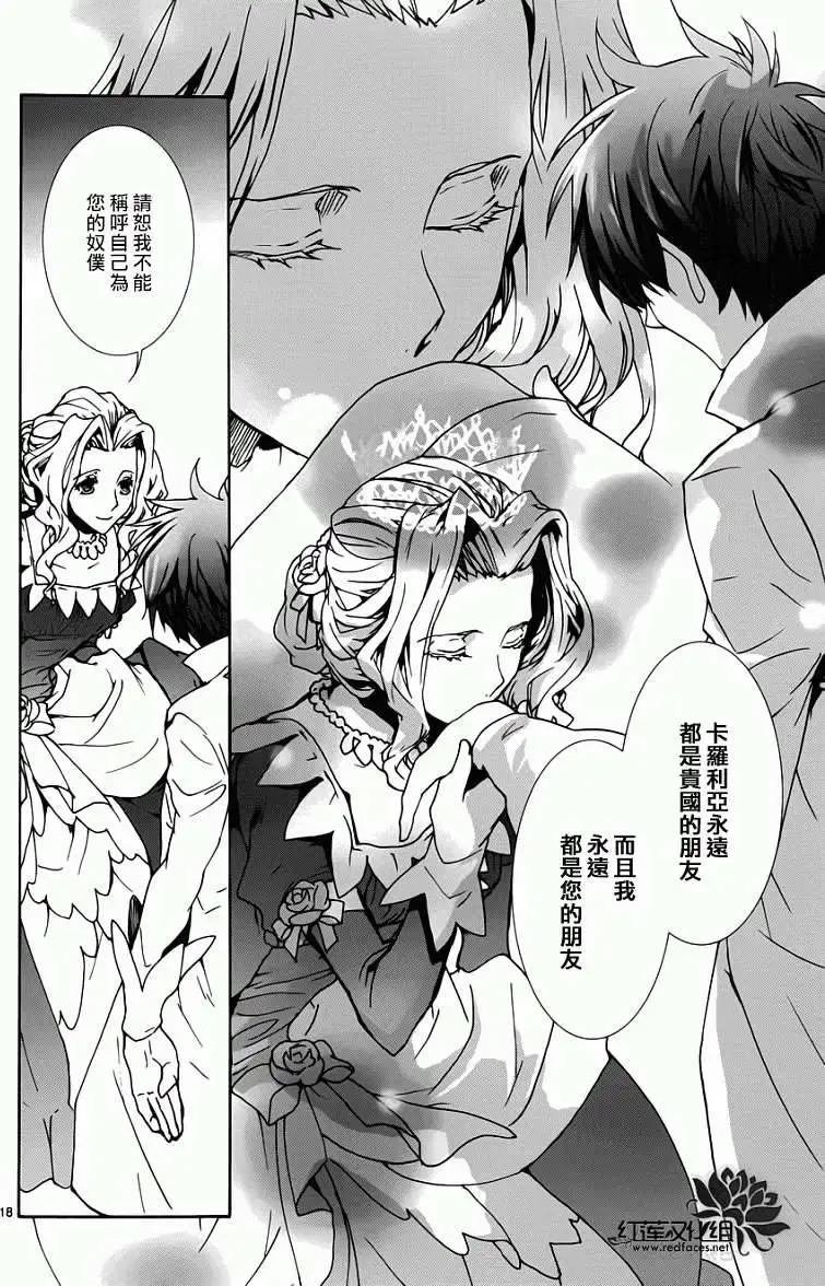《今天开始魔自由业！》第95回 第18页