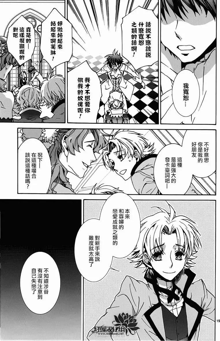 《今天开始魔自由业！》第95回 第19页