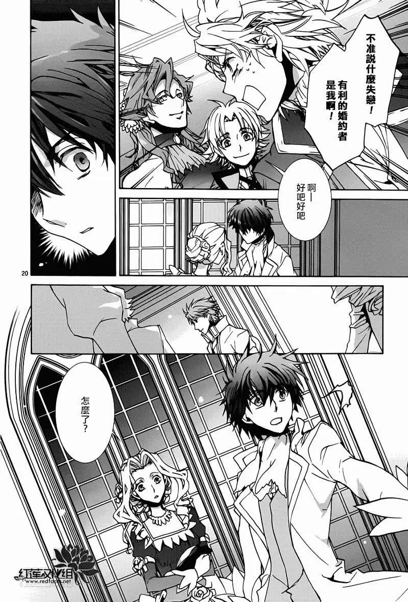 《今天开始魔自由业！》第95回 第20页