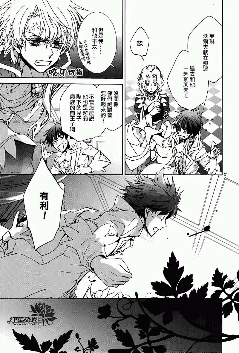 《今天开始魔自由业！》第95回 第21页