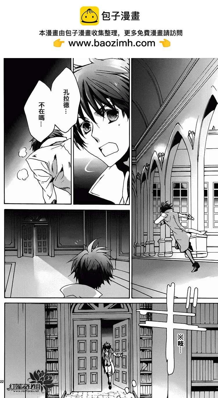 《今天开始魔自由业！》第95回 第22页