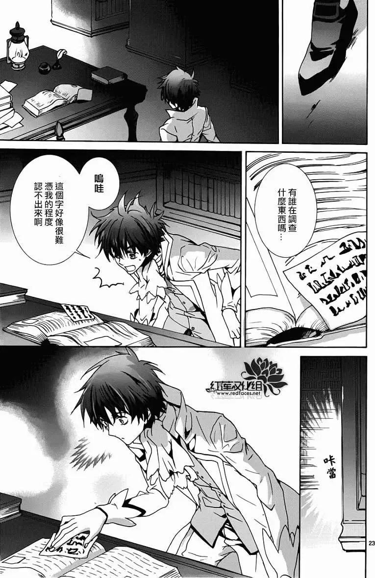 《今天开始魔自由业！》第95回 第23页