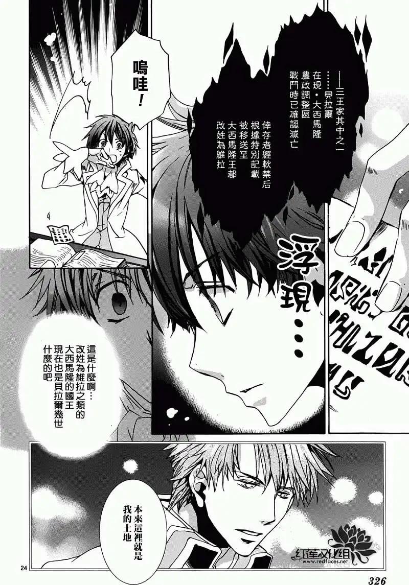 《今天开始魔自由业！》第95回 第24页