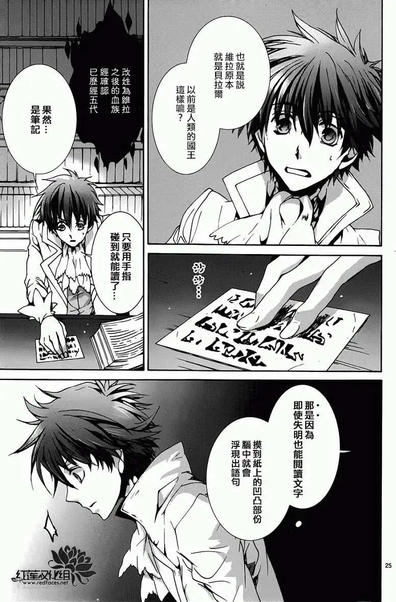 《今天开始魔自由业！》第95回 第25页