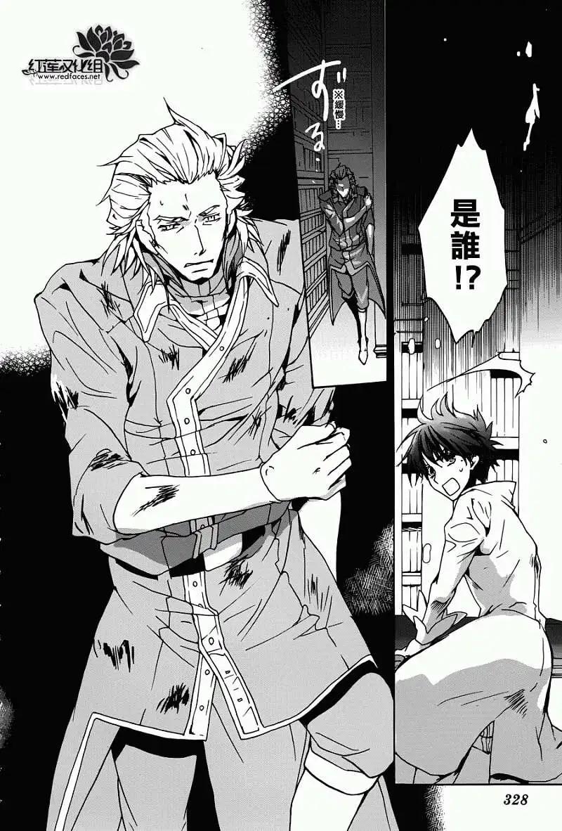 《今天开始魔自由业！》第95回 第26页